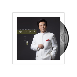想一个人