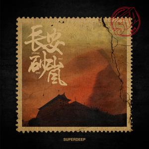 砂岚 (feat.宝石Gem,NINEONE#)