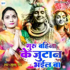 Guru Bahina Ke Jutan Bhail Ba