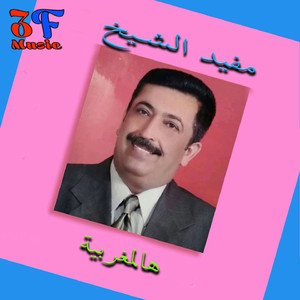 El 3awafi Ya Sabiye (Live)