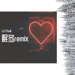满舒克-眠冬remix（Lil Punk remix）
