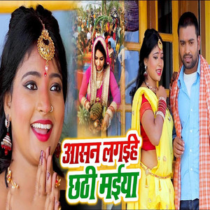 Aasan Lagaihe Chhathi Maiya