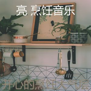 柔和的午餐时刻