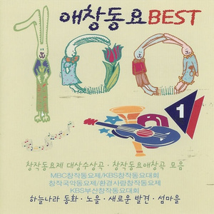 노을 (MBC창작동요제 대상)