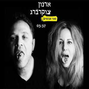 שני אנשים