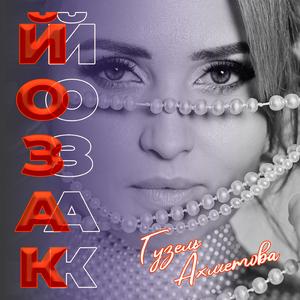 Йозак