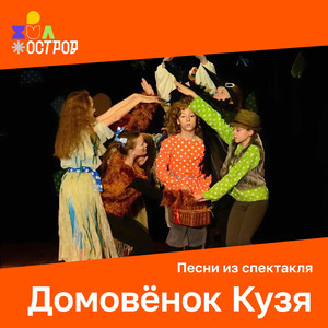 Песня Кикиморы