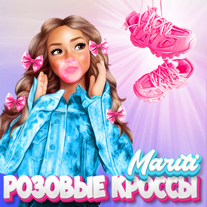 Розовые кроссы