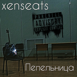 Пепельница