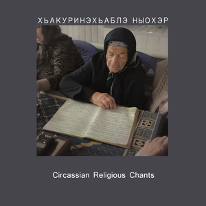 Субхьанэкэ я Аллаху