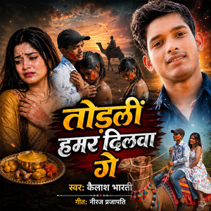 Tordhli Hamar Dilwa Ge