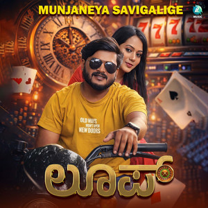 Munjaneya Savigalige (From "Loop") (Original Motion Picture Soundtrack)