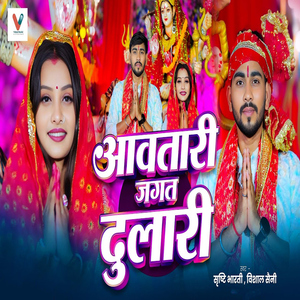 Aawatari Jagat Dulari