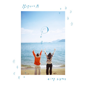 欠けていく月 (feat. nocchi & 加藤龍吾)