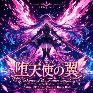 不浄なる者たちへの鎮魂歌 - Requiem for the Impure