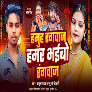 Hamhu Rangbaaz Hamar Bhaibo Rangbaaz