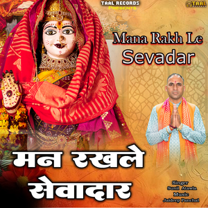 Mana Rakh Le Sevadar