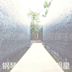 温和高档餐厅梦想
