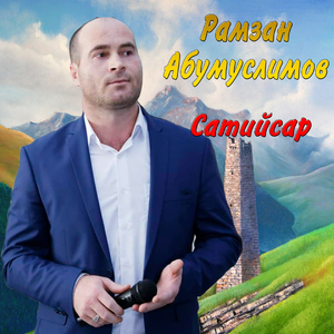 Хьо мичахь лела