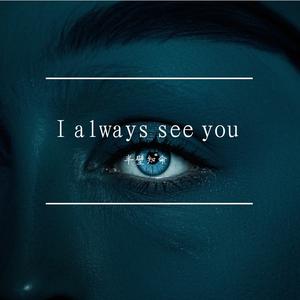 I always see you（我看到的总是你）