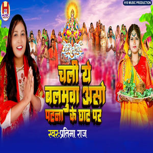 Chali Ye Balmuwaa Aso Patna Ke Ghat P