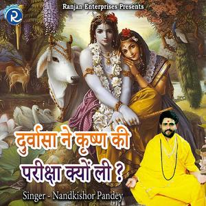 Durwasa Ne Krishn Ki Pariksha Kyon Lii