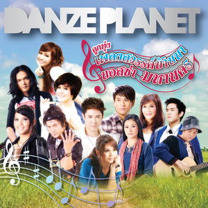 คนกำลังน้อยใจ (ลูกทุ่งบอสซ่า)