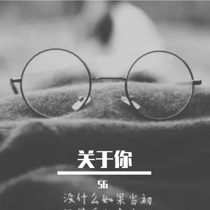 遗憾（PROD BY MEGA）