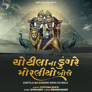 Chotila Na Dungre Morliyo Bole