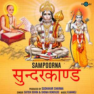 Sampoorna Sunder Kand