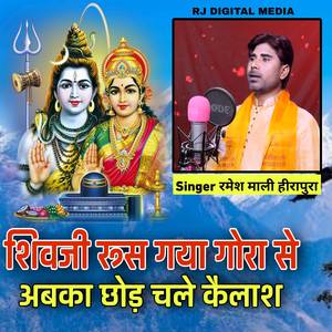 Bhola Lahari Rus Gaya Gora Se Abka Chod Chale Kelash