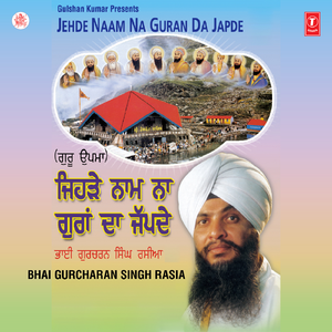 Jehde Naam Na Guran Da Japde