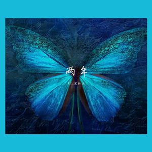 以你之名（prod by Red killer）