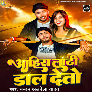 Aahira Lathi Dal Deto