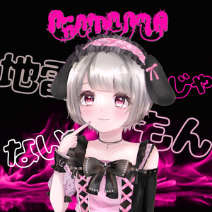 地雷じゃないもん