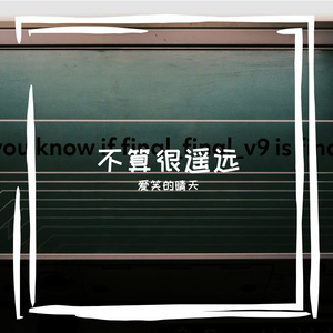 当我们一同暮年