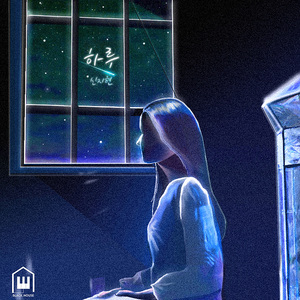 하루 (Inst.)