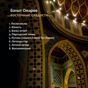 Персидский танец