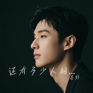 还有多少人相信爱