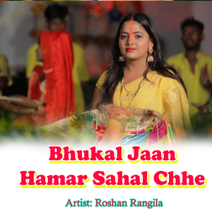 Bhukal Jaan Hamar Sahal Chhe