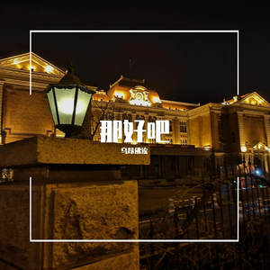 和不开心的一次对话