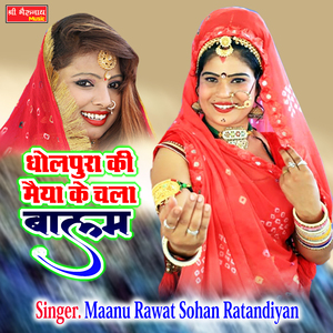 Dolpura Ki Maiya Ke Chala Balam