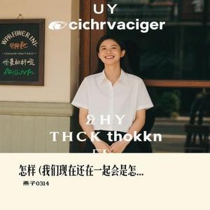 怎样  (我们现在还在一起会是怎样) (Cover 允上)