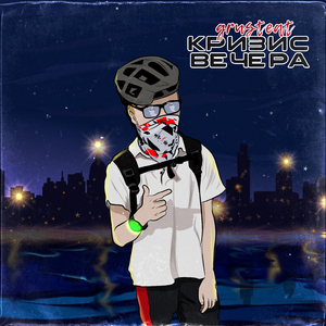 Сквозь (American Version)