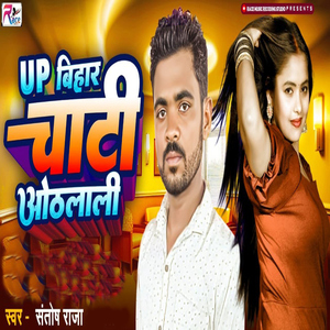 Up Bihar Chati Othalali