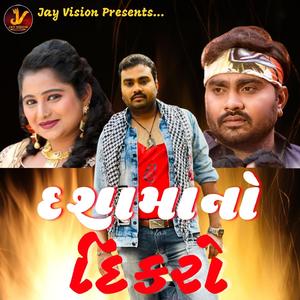 Dashama No Dikro (From "Dashama No Dikro")