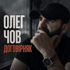 ДОГОВІРНЯК