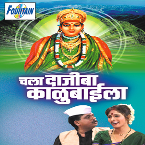 Challa Dajiba Kallubaila