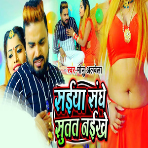 Saiya Sanghe Sutat Naike