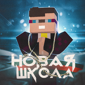 Заклинатель кринжа